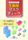 株式会社セールス手帖社保険FPS研究所のプレスリリース