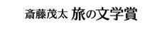 一般社団法人　日本旅行作家協会のプレスリリース画像2