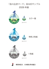 一般社団法人　日本旅行作家協会のプレスリリース画像4