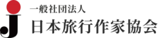一般社団法人　日本旅行作家協会のプレスリリース画像1