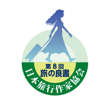 一般社団法人　日本旅行作家協会のプレスリリース画像3