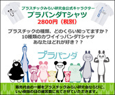 プラスチックみらい研究会のプレスリリース