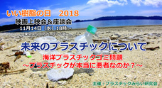 プラスチックみらい研究会のプレスリリース