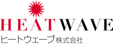 ヒートウェーブ株式会社のプレスリリース画像2