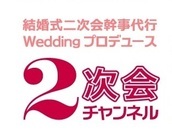 株式会社バロックワークス【2次会チャンネル】のプレスリリース画像9