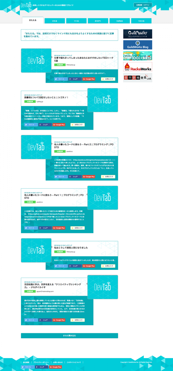 ギルドワークス株式会社のプレスリリース画像1
