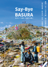 一世一代時代組プロモートのプレスリリース