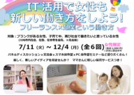 ウーマンネットアカデミー＆コンサルティングのプレスリリース画像1