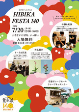 一般社団法人　龍生華道会のプレスリリース画像1