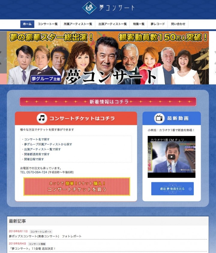 年間100万人を動員する 株 夢グループ チケット販売に特化した新サイト 夢コンサート Com をオープン 株式会社夢グループのプレスリリース 年間100万人を動員する 株 夢グループ チケット販売に特化した新サイト 夢コンサート Com をオープン 株式会社夢グループのプレスリリース