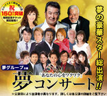 株式会社夢グループのプレスリリース