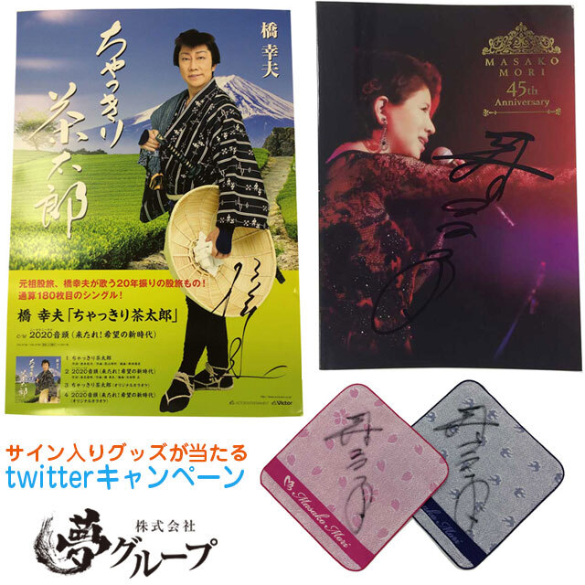 株式会社夢グループのプレスリリース画像1