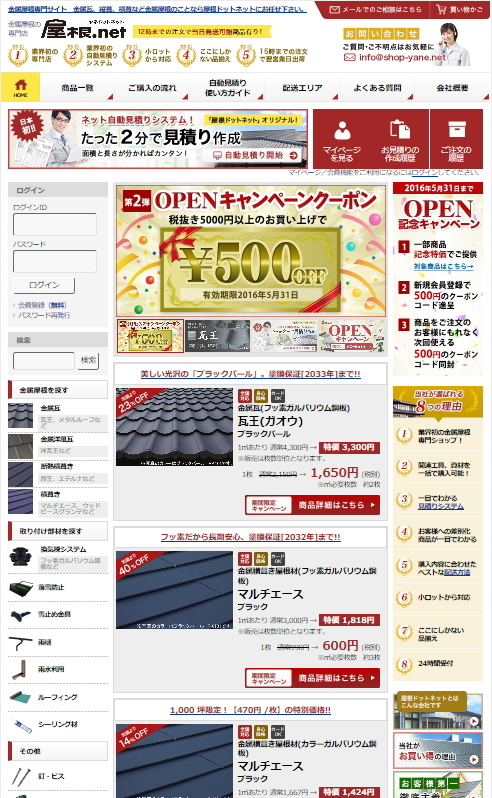 株式会社屋根.netのプレスリリース画像2