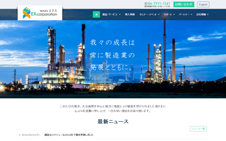 株式会社エクスのプレスリリース画像1