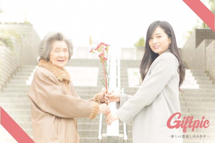 Giftpic 【ギフトピック】のプレスリリース画像1