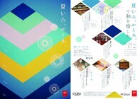 菊地あかねデザイン事務所のプレスリリース