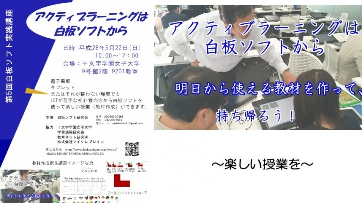 白板ソフト研究会　事務局　坂本保代のプレスリリース画像1