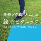 創作ピクニック部のプレスリリース