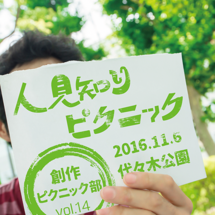 創作ピクニック部のプレスリリース画像1