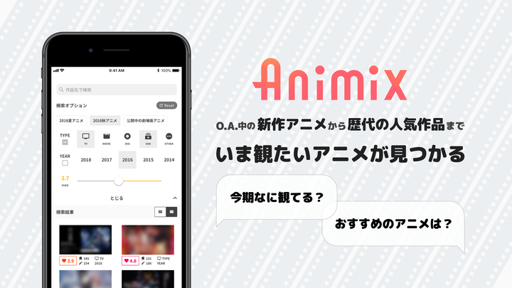 O A 中の新作アニメから歴代の人気作品を網羅したアニメ専門レビューアプリ Animix アニミックス 正式リリース 株式会社orangeのプレスリリース