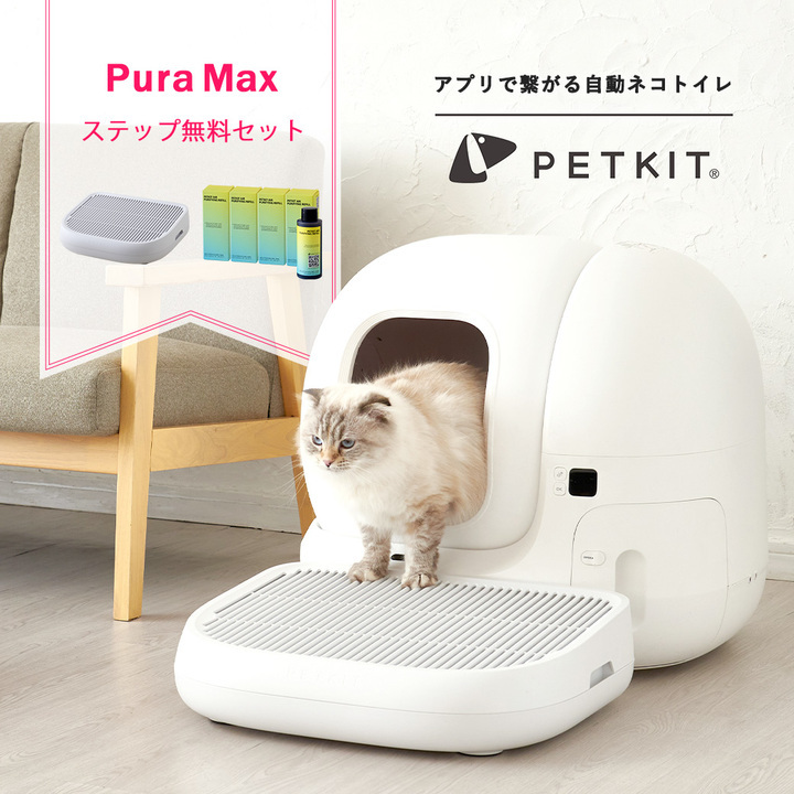 PETKITセット売り★全自動猫トイレ/給水器/自動給餌器/そのほか備品