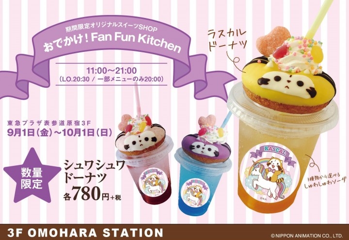 ラスカル型ドーナツがカラフルソーダに乗った ゆめかわ ドリンクを原宿限定で発売 コロンバン マリオンクレープ トッティキャンディファクトリーとのコラボも 日本アニメーション株式会社のプレスリリース ラスカル型ドーナツがカラフルソーダに乗った ゆめかわ ドリンクを原宿限定で発売 コロンバン マリオンクレープ トッティキャンディファクトリーとのコラボも 日本アニメーション株式会社のプレスリリース