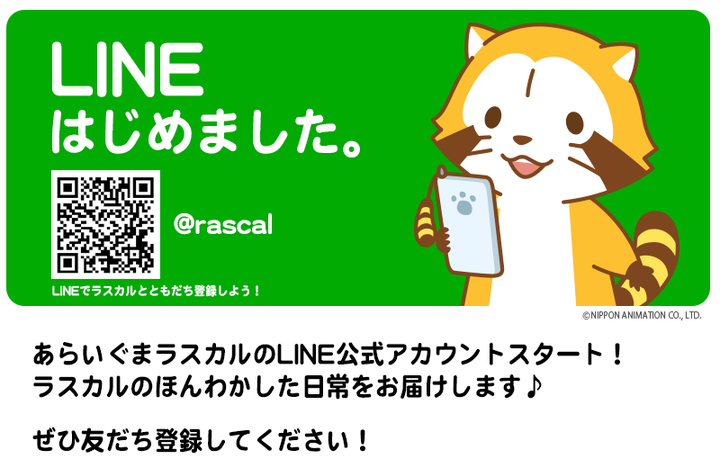 あらいぐまラスカル のvrゲームを ラスカルショップ 東京ソラマチ店 に4日間限定で設置 日本アニメーション株式会社のプレスリリース あらいぐまラスカル のvrゲームを ラスカルショップ 東京ソラマチ店 に4日間限定で設置 日本アニメーション株式会社のプレスリリース