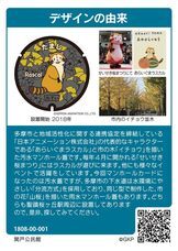 日本アニメーション株式会社のプレスリリース画像3