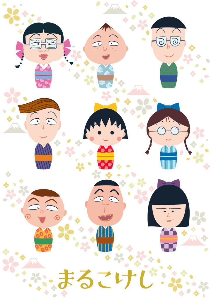 まる子たちが こけし になっちゃった とってもキュートな和柄デザインの新作 まるこけしデザイン フェアを2月2日 土 より開催 日本アニメーション株式会社のプレスリリース まる子たちが こけし になっちゃった とってもキュートな和柄デザインの新作 まるこけしデザイン フェアを2月2日 土 より開催 日本アニメーション株式会社のプレスリリース