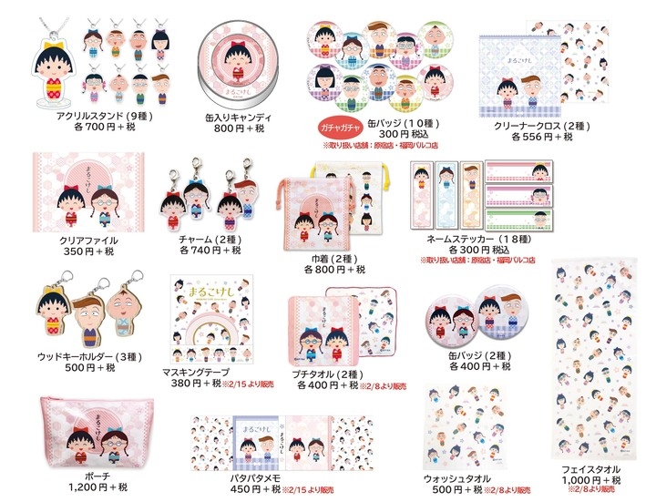 まる子たちが こけし になっちゃった とってもキュートな和柄デザインの新作 まるこけしデザイン フェアを2月2日 土 より開催 日本アニメーション株式会社のプレスリリース まる子たちが こけし になっちゃった とってもキュートな和柄デザインの新作 まるこけしデザイン フェアを2月2日 土 より開催 日本アニメーション株式会社のプレスリリース