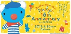 日本アニメーション株式会社のプレスリリース10