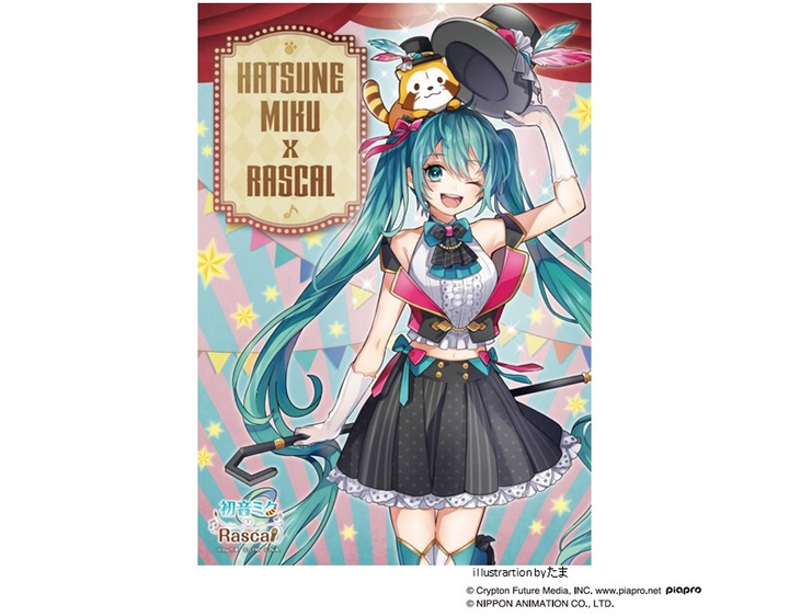 ラスカル と 初音ミク が3度目のコラボ 19年のコラボテーマは マジシャン 日本アニメーション株式会社のプレスリリース ラスカル と 初音ミク が3度目のコラボ 19年のコラボテーマは マジシャン 日本アニメーション株式会社のプレスリリース