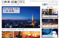 投資CAFE運営委員会のプレスリリース画像1