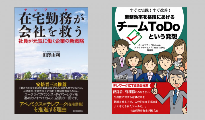 テレワークICT協議会のプレスリリース画像1