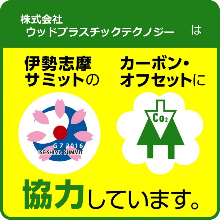 株式会社ウッドプラスチックテクノロジーのプレスリリース画像1