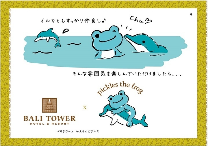 ピクルスファン必見 ホテルバリタワー天王寺に かえるのピクルス とのコラボルーム第3弾が11月11日 土 に誕生 10月27日 金 より先行予約販売スタート 株式会社サンザのプレスリリース ピクルスファン必見 ホテルバリタワー天王寺に かえるのピクルス とのコラボルーム第3弾が11月11日 土 に誕生 10月27日 金 より先行予約販売スタート 株式会社サンザのプレスリリース