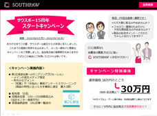 株式会社サウスポーのプレスリリース画像1