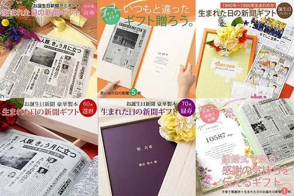 生まれた日の新聞ギフトショップ お誕生日新聞 楽天市場店がオープン致しました 株式会社アシストシステム研究所のプレスリリース