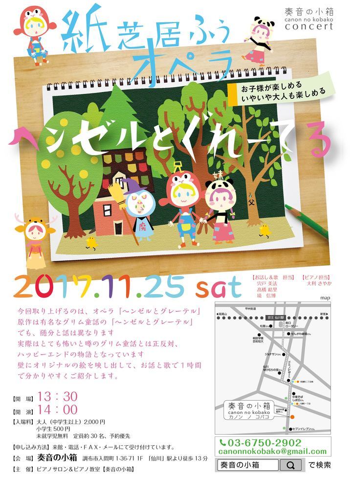 奏音の小箱のプレスリリース画像1