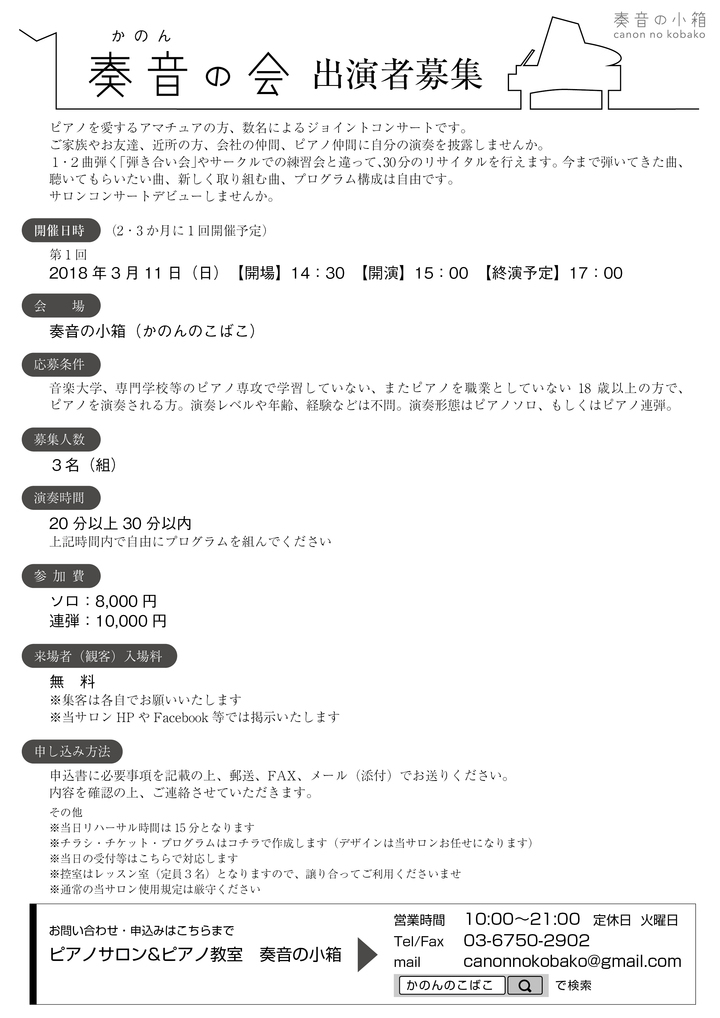 奏音の小箱のプレスリリース画像1