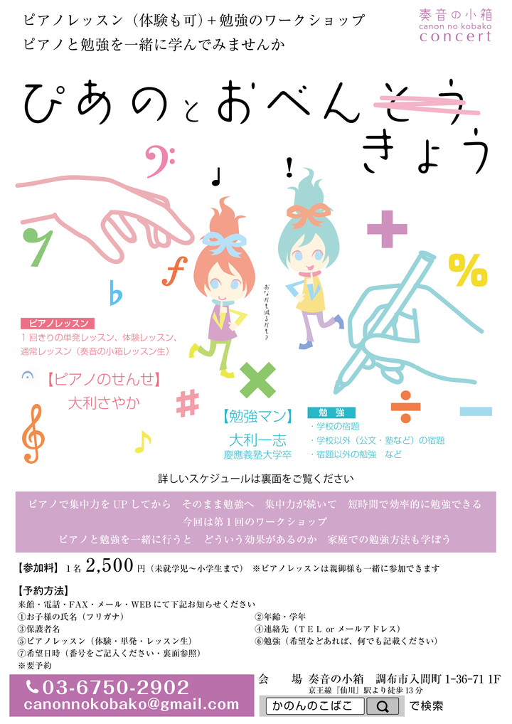 奏音の小箱のプレスリリース