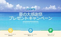 Leawo Software Co., Ltd.のプレスリリース画像1