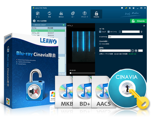 マルチメディアソフトleawo Prof Media最新版バージョン8 2 0 0リリース Cinavia解除機能追加 パフォーマンス向上 Leawo Software Co Ltd のプレスリリース