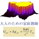 大人のための家庭教師　数学・物理のプレスリリース