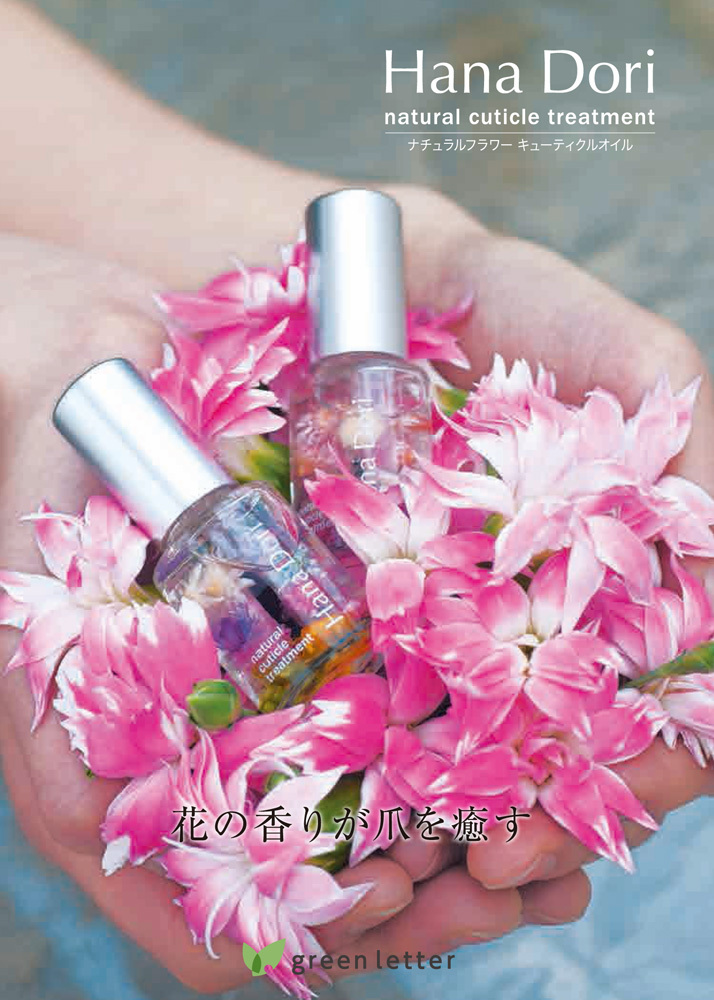 Green Letter 合同会社のプレスリリース画像1