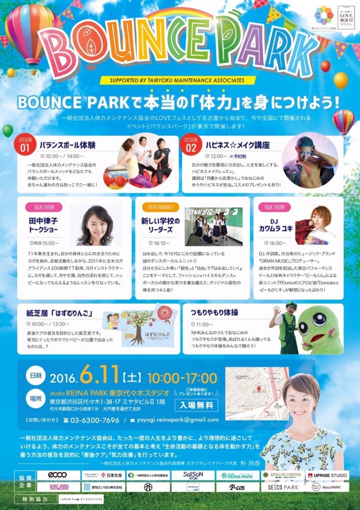 一般社団法人体力メンテナンス協会のプレスリリース画像1