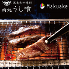 肉処　うし喰のプレスリリース画像1