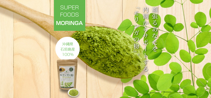 石垣島産モリンガ販売店 KyunKyunのプレスリリース画像1