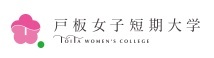 戸板女子短期大学のプレスリリース