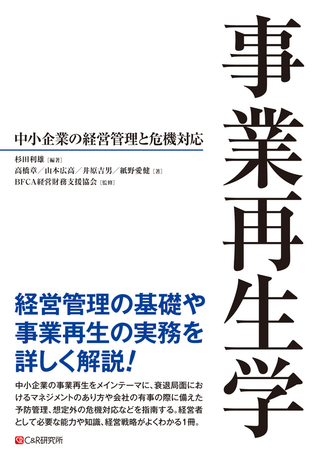 BFCA 経営財務支援協会のプレスリリース画像1